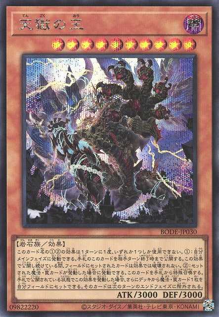 Lord of the Heavenly Prison - Secret Rare - BODE-JP030