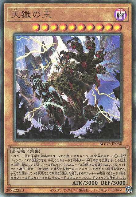 Lord of the Heavenly Prison - Ultimate Rare - BODE-JP030