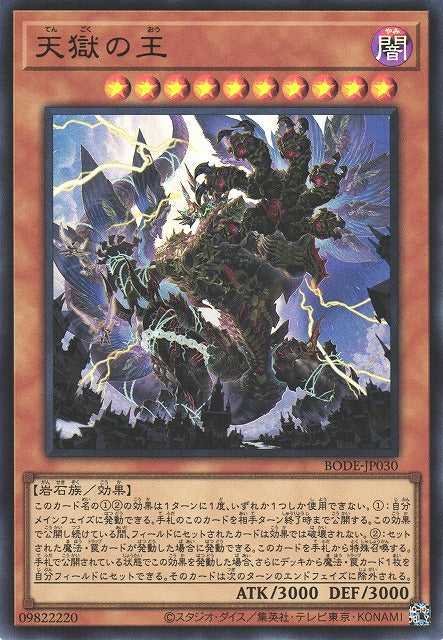 Lord of the Heavenly Prison - Ultra Rare - BODE-JP030