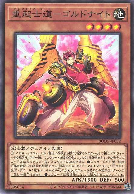 Geminize Lord Golknight - Normal - BODE-JP032