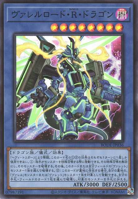 Borreload Riot Dragon - Super Rare - BODE-JP036