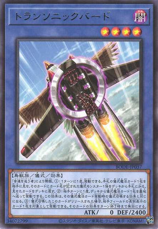 Transonic Bird - Rare - BODE-JP037