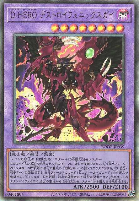 Destiny HERO - Destroyer Phoenix Enforcer - Ultimate Rare - BODE-JP039
