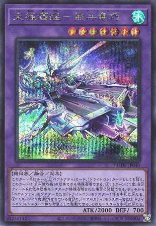 Ultimate Flagship Ursatron - Secret Rare - BODE-JP040
