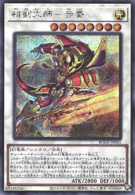 Swordsoul Grandmaster - Chixiao - Secret Rare - BODE-JP041