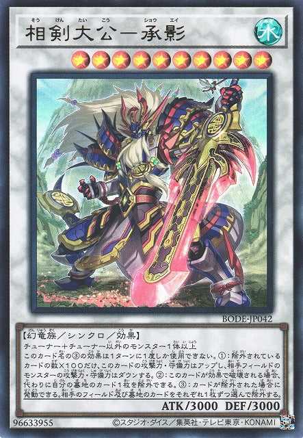 Swordsoul Supreme Sovereign - Chengying - Ultra Rare - BODE-JP042