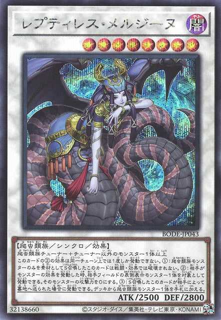 Reptilianne Melusine - Secret Rare - BODE-JP043