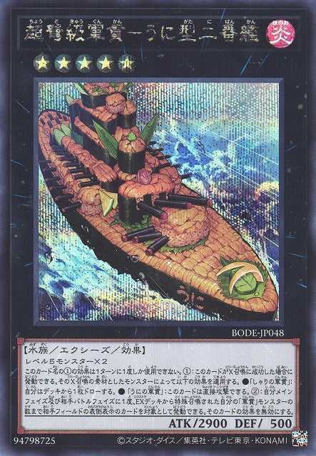 Gunkan Suship Uni-class Super-Dreadnought - Secret Rare - BODE-JP048