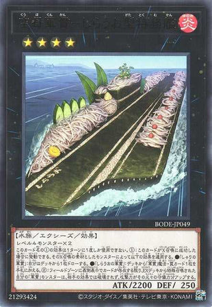 Gunkan Suship Shirauo-class Carrier - Rare - BODE-JP049