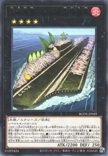 Gunkan Suship Shirauo-class Carrier - Rare - BODE-JP049