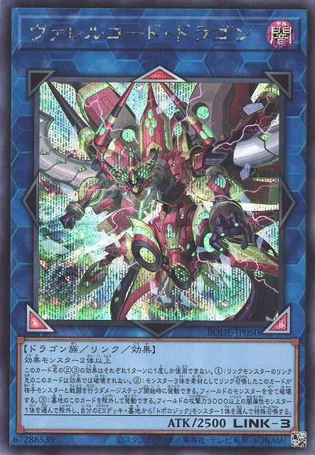 Borrelcode Dragon - Secret Rare - BODE-JP050