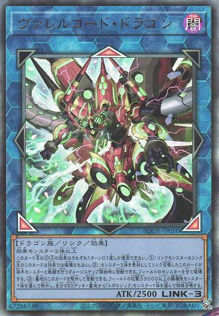 Borrelcode Dragon - Ultimate Rare - BODE-JP050