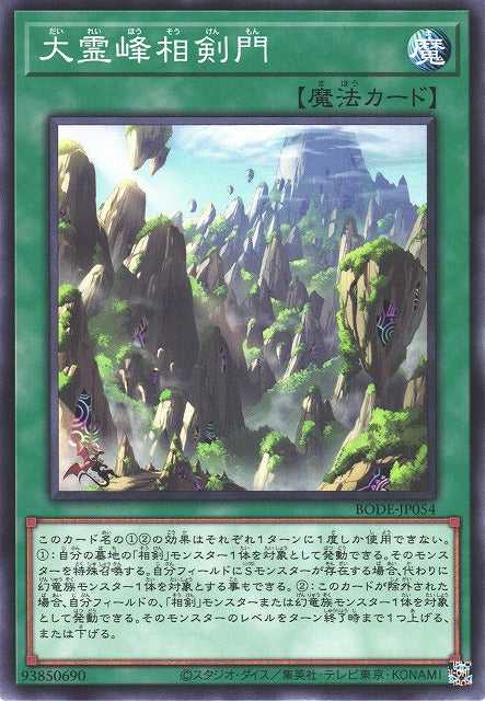 Swordsoul Sacred Summit - Normal - BODE-JP054