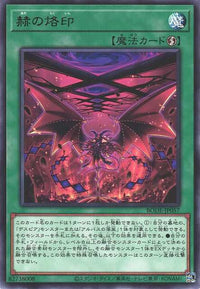 Branded in Red - Rare - BODE-JP057