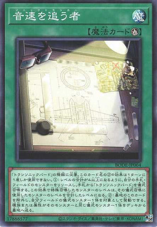 Sonic Tracker - Normal - BODE-JP064