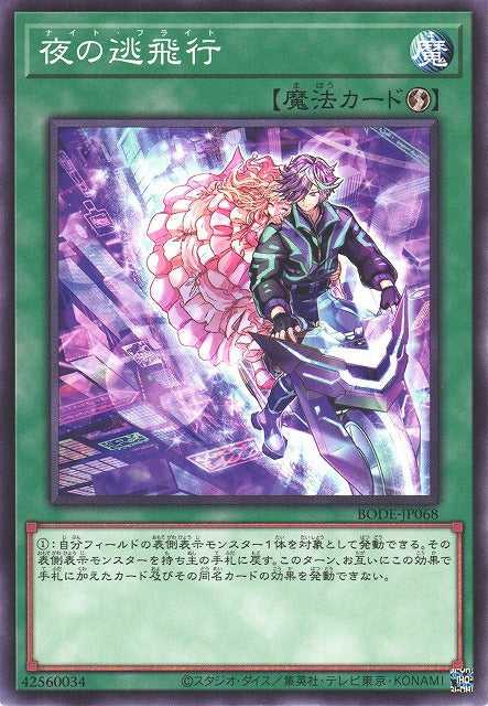 Night Flight - Normal - BODE-JP068