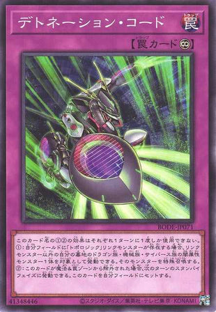 Detonation Code - Normal - BODE-JP071