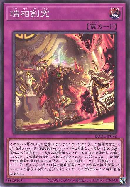 Swordsoul Assessment - Normal - BODE-JP072