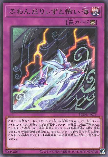 Floowandereeze and the Scary Sea - Rare - BODE-JP075