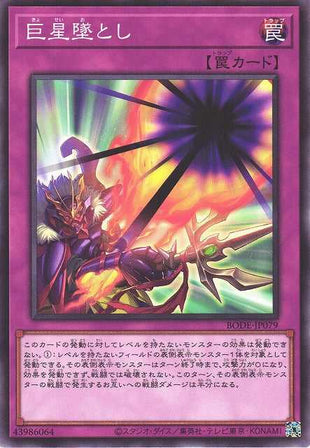 Giant Starfall - Normal - BODE-JP079
