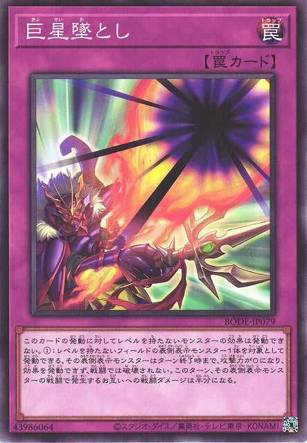 Giant Starfall - Normal - BODE-JP079
