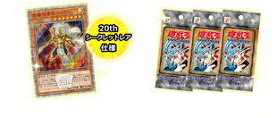 20th Anniversary Set Yu-Gi-Oh! OCG