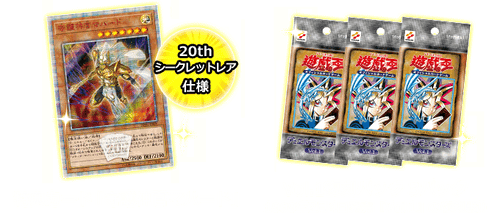 20th Anniversary Set Yu-Gi-Oh! OCG