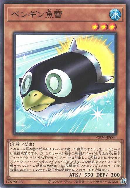 Penguin Torpedo - Normal - CP20-JP004