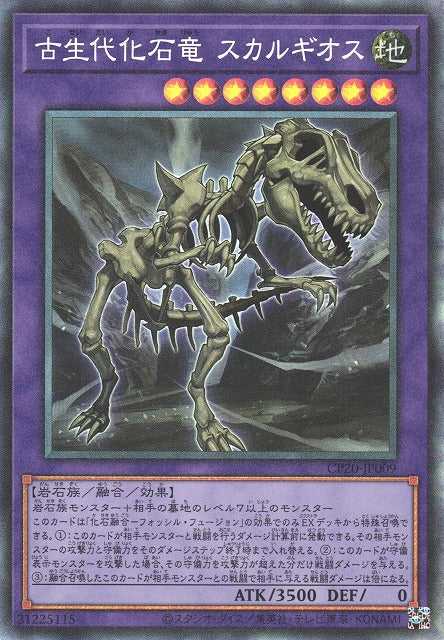 Fossil Dragon Skullgios - Collectors Rare - CP20-JP009