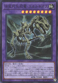 Fossil Dragon Skullgios - Super Rare - CP20-JP009