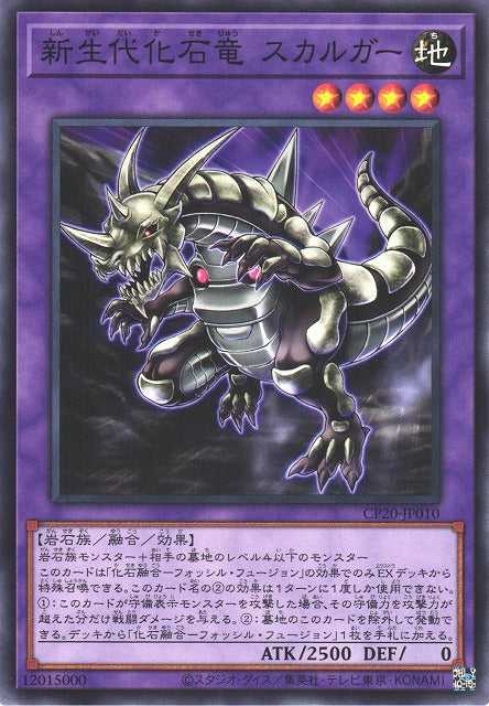 Fossil Dragon Skullgar - Normal - CP20-JP010