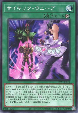 Psychic Wave - Normal - CP20-JP015