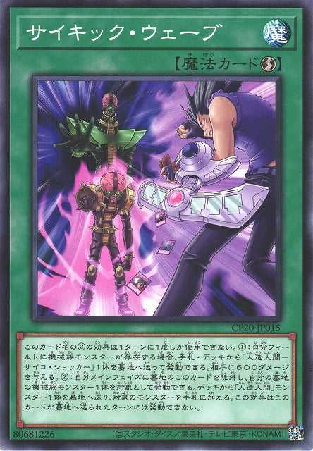Psychic Wave - Normal - CP20-JP015