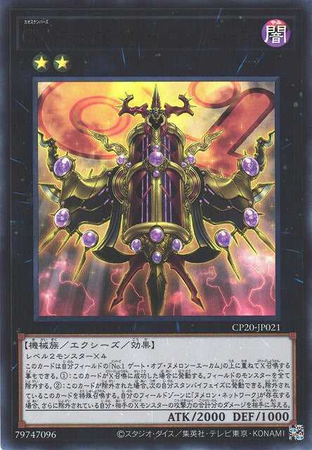 Number C1: Numeron Chaos Gate Sunya - Ultra Rare - CP20-JP021