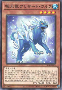 Glacial Beast Blizzard Wolf - Normal - CP20-JP031