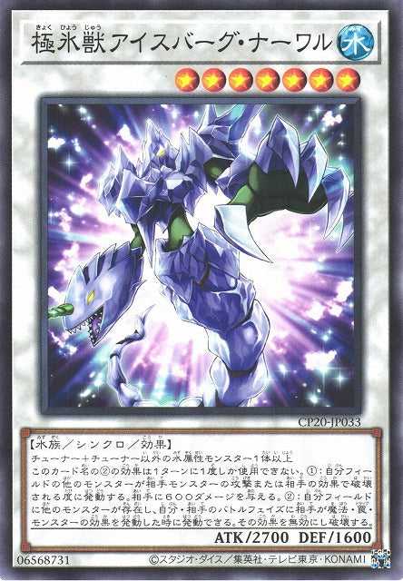 Glacial Beast Iceberg Narwhal - Normal - CP20-JP033