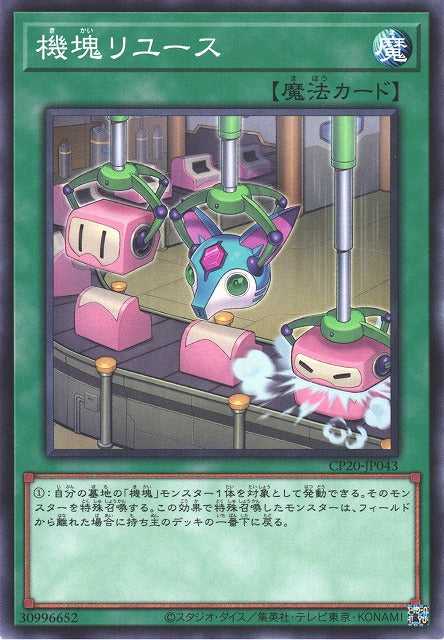 Appliancer Reuse - Normal - CP20-JP043