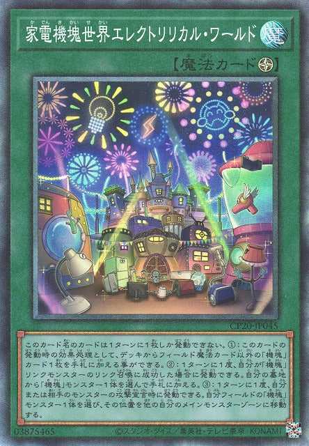 Appliancer Electrilyrical World - Collectors Rare - CP20-JP045
