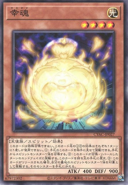 Yu-Gi-Oh Card - CYAC-JP027 - Normal