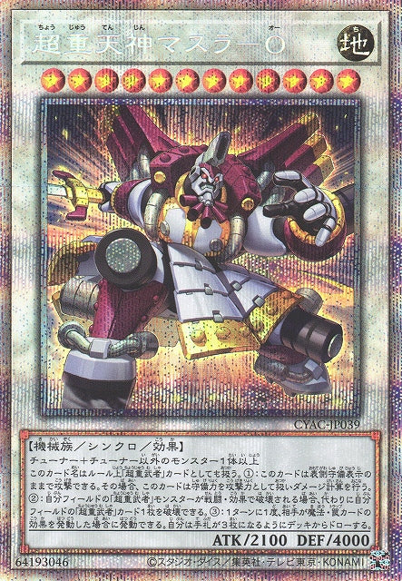 Yu-Gi-Oh Card - CYAC-JP039 - Prismatic Secret