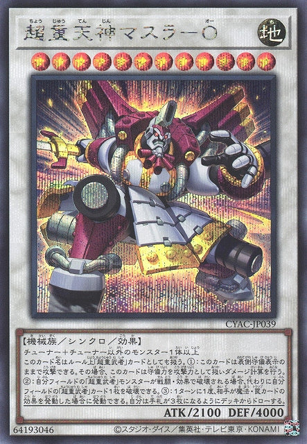 Yu-Gi-Oh Card - CYAC-JP039 - Secret Rare