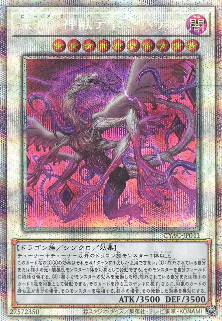 Yu-Gi-Oh Card - CYAC-JP041 - Prismatic Secret