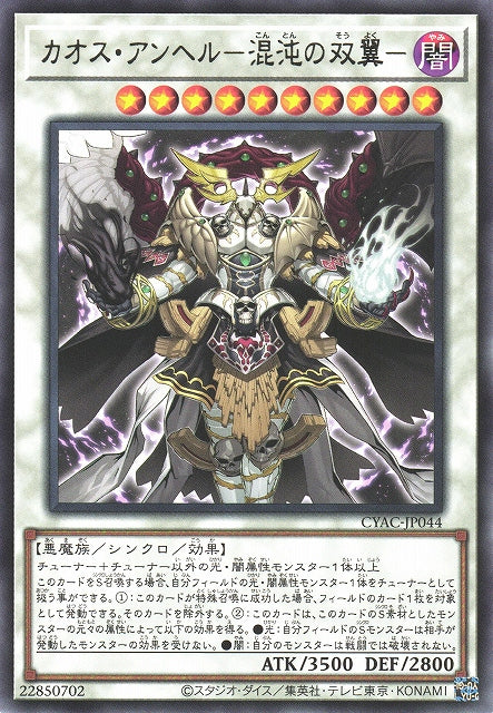 Yu-Gi-Oh Card - CYAC-JP044 - Rare