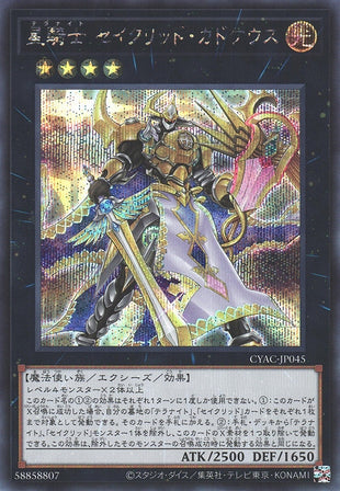 Yu-Gi-Oh Card - CYAC-JP045 - Secret Rare