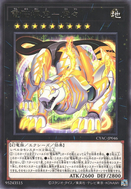 Yu-Gi-Oh Card - CYAC-JP046 - Rare