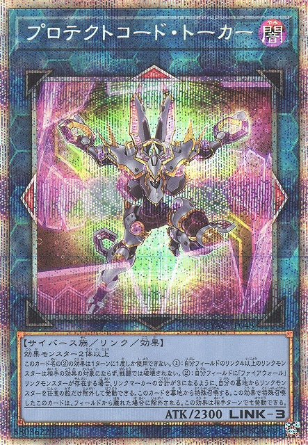 Yu-Gi-Oh Card - CYAC-JP048 - Prismatic Secret