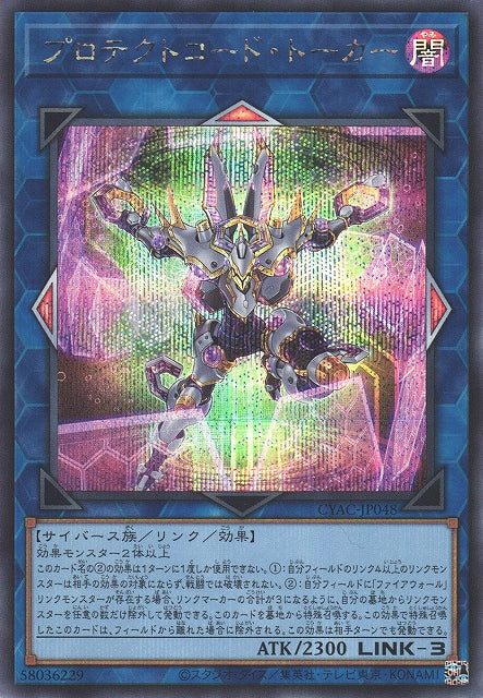 Yu-Gi-Oh Card - CYAC-JP048 - Secret Rare