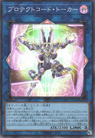 Yu-Gi-Oh Card - CYAC-JP048 - Super Rare