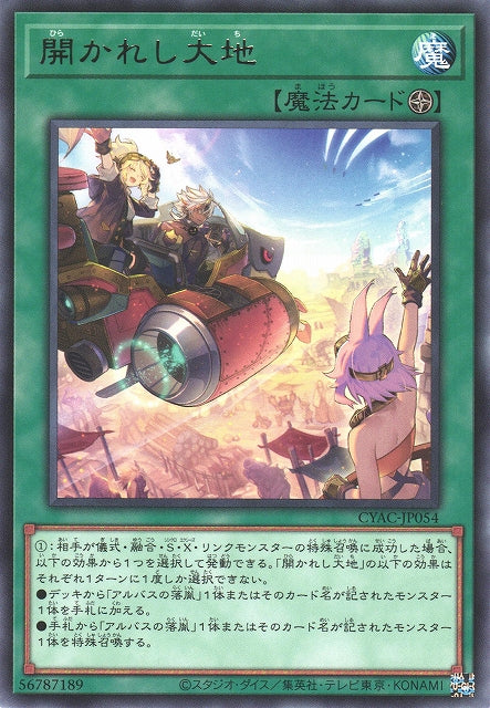 Yu-Gi-Oh Card - CYAC-JP054 - Rare