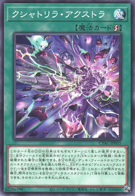 Yu-Gi-Oh Card - CYAC-JP055 - Normal